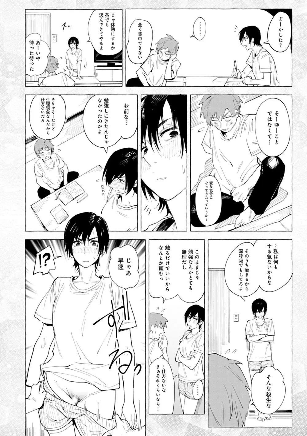 瀛州迷花録 Page.36