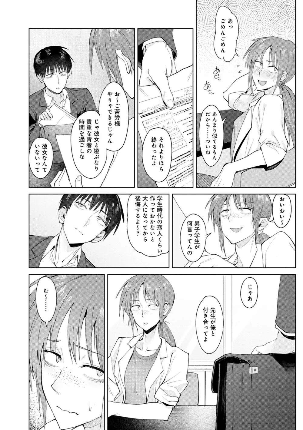 瀛州迷花録 Page.48