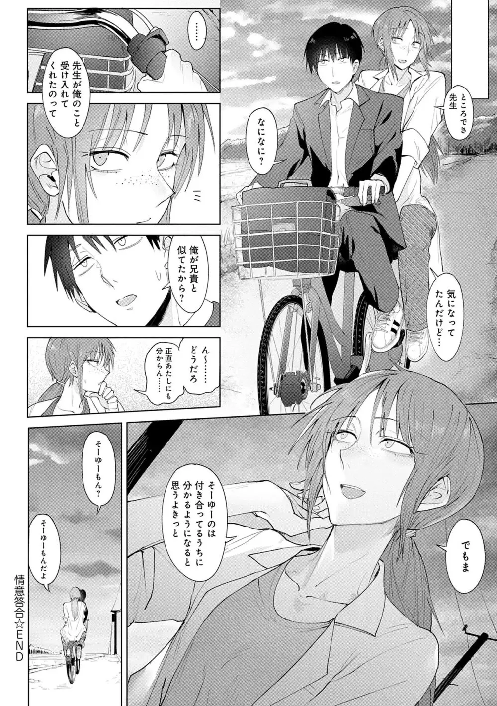 瀛州迷花録 Page.64