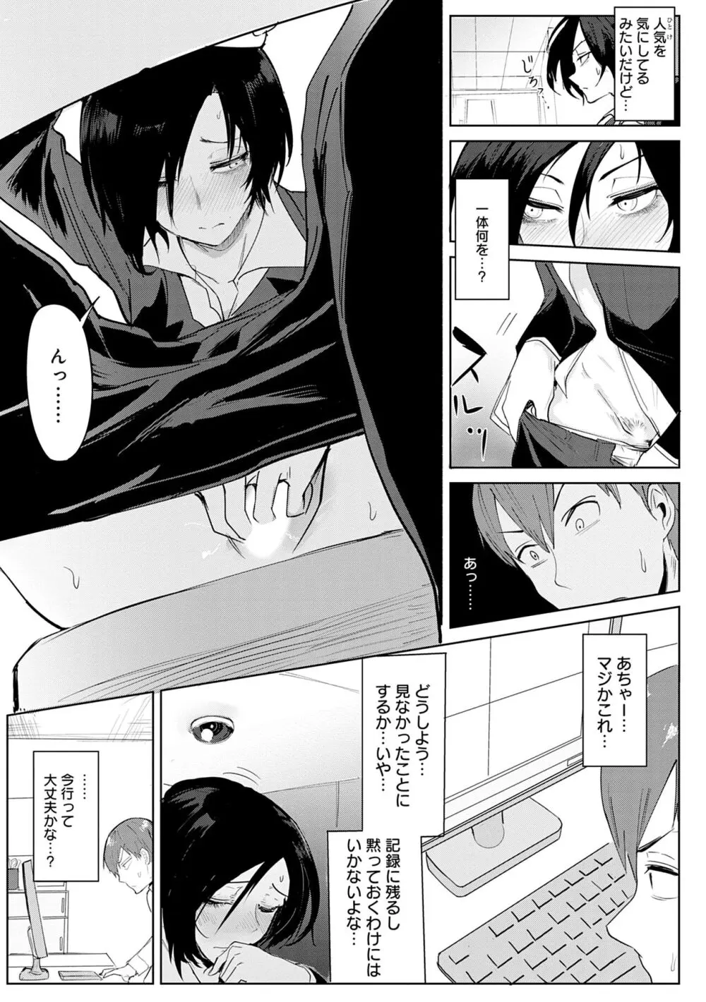 瀛州迷花録 Page.67