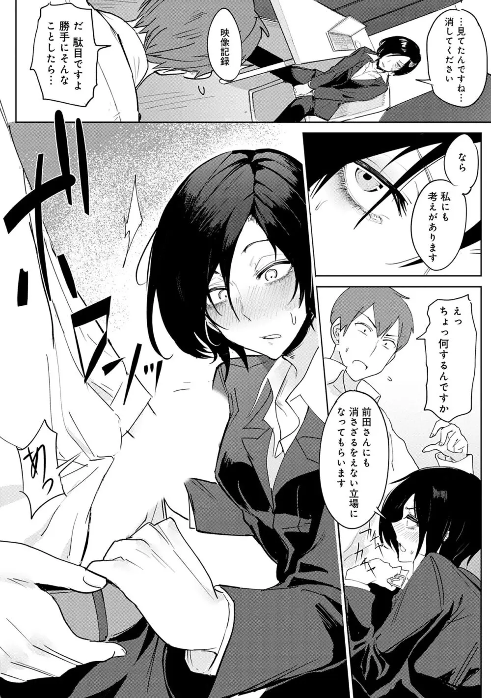 瀛州迷花録 Page.70