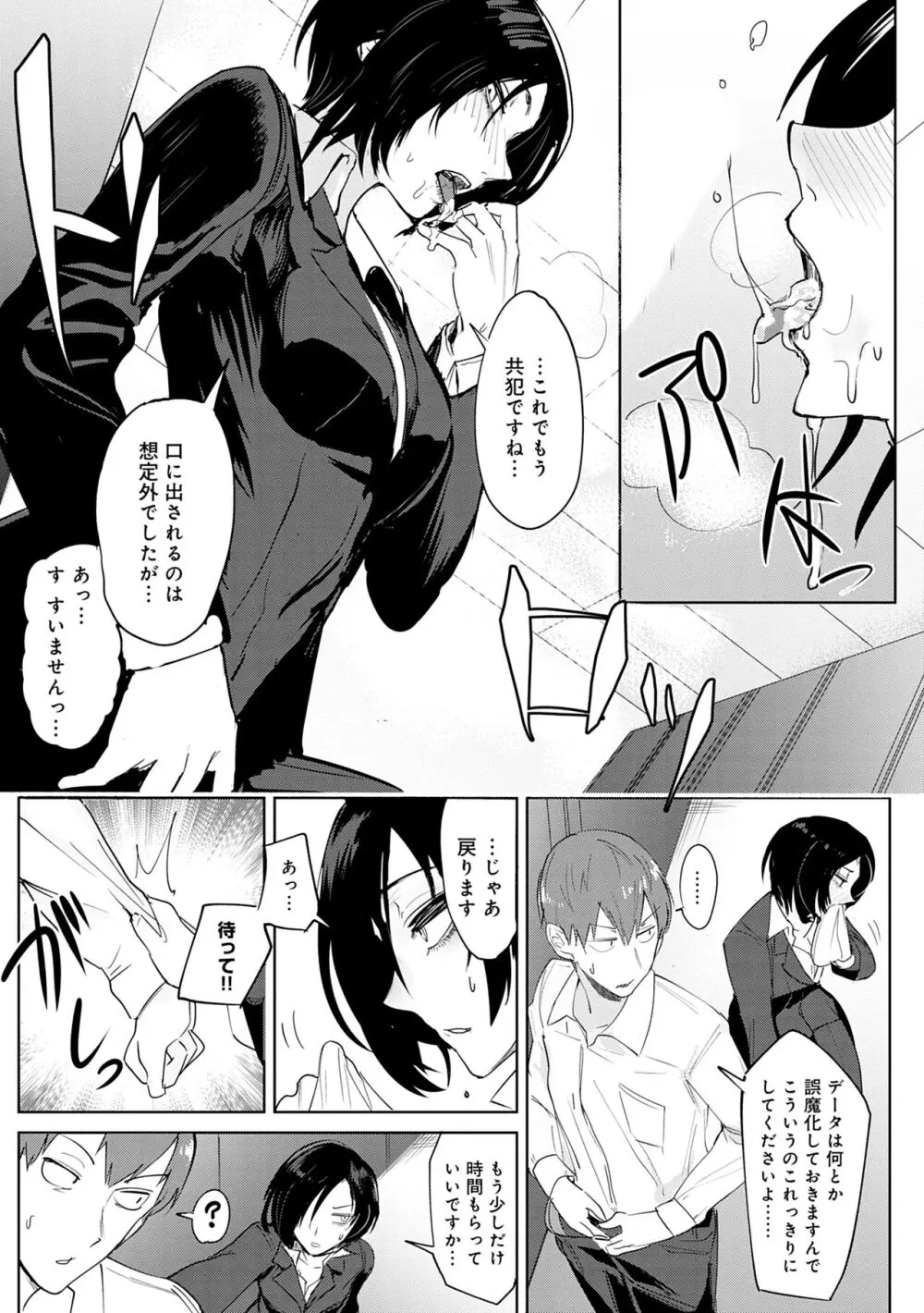 瀛州迷花録 Page.73