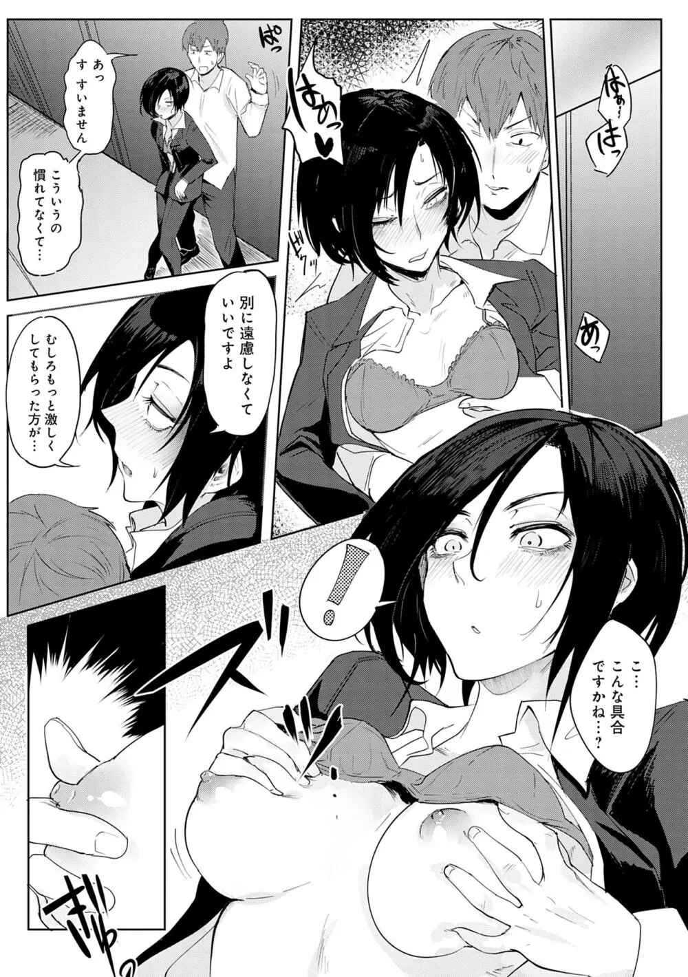 瀛州迷花録 Page.75