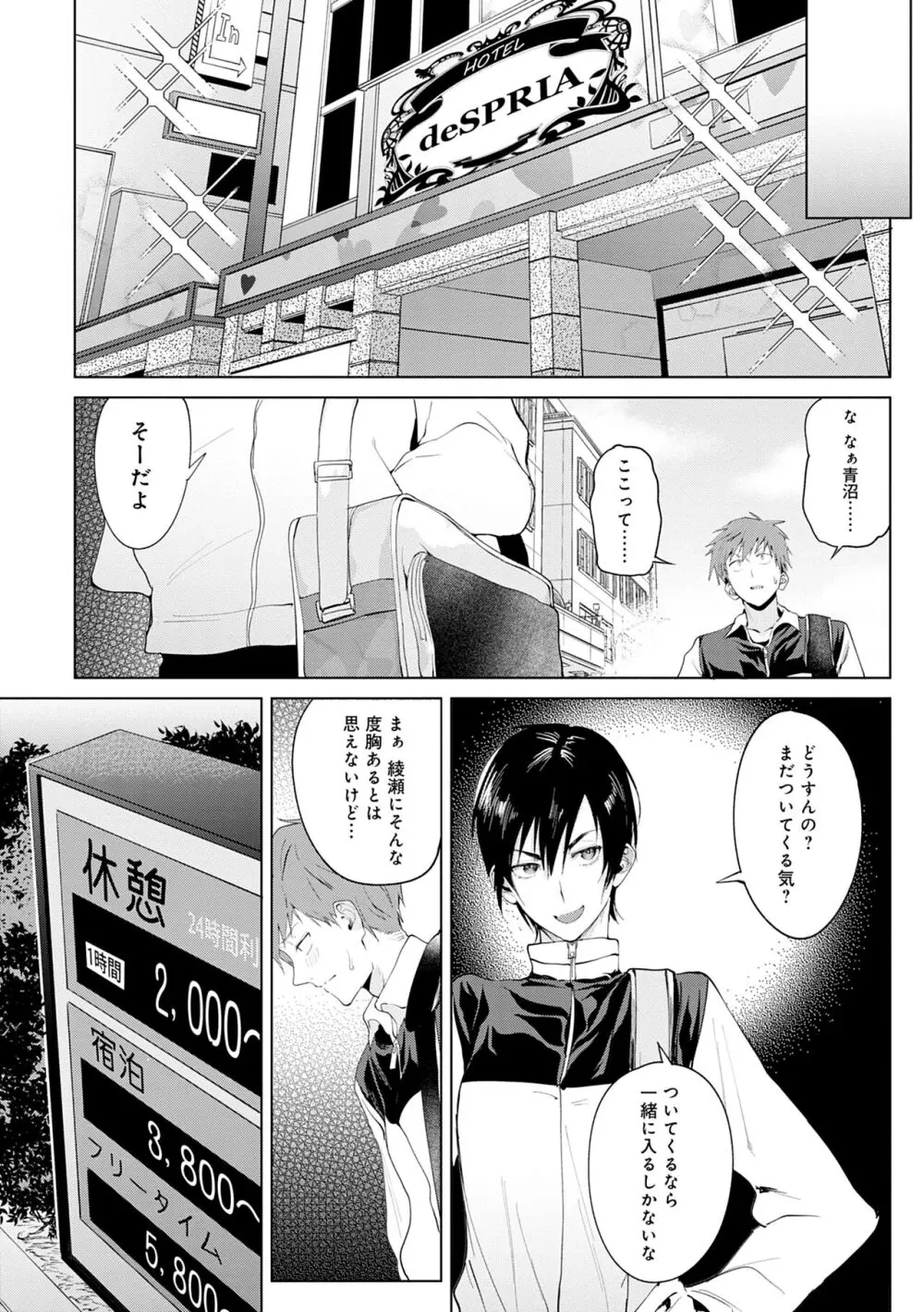 瀛州迷花録 Page.8