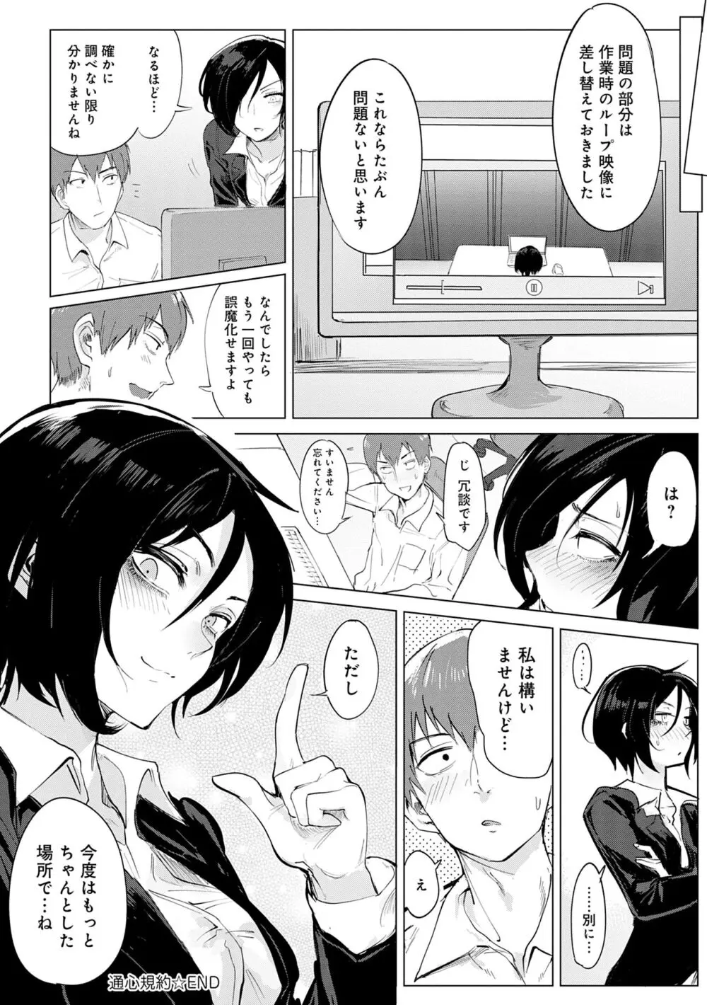 瀛州迷花録 Page.84