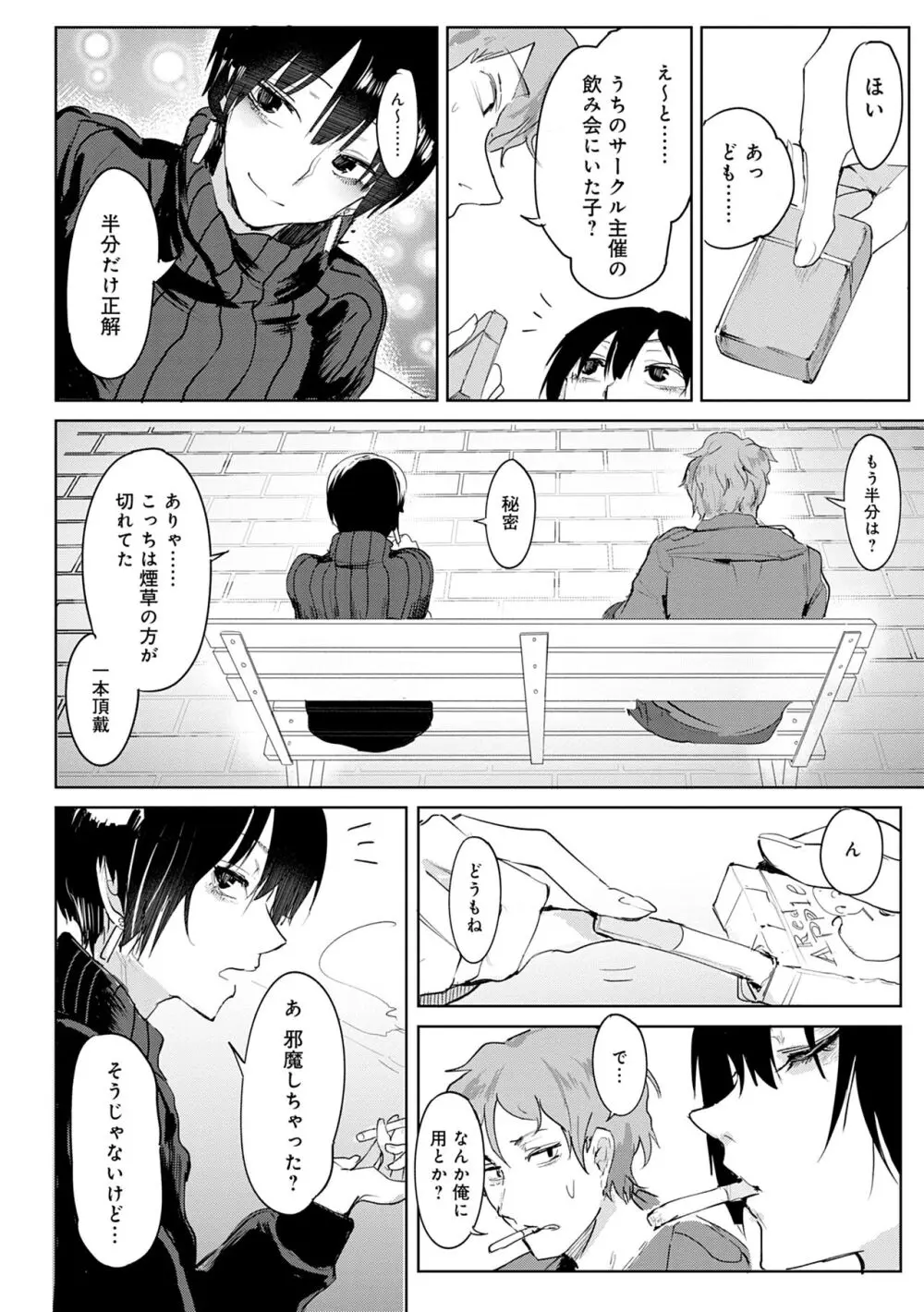 瀛州迷花録 Page.86