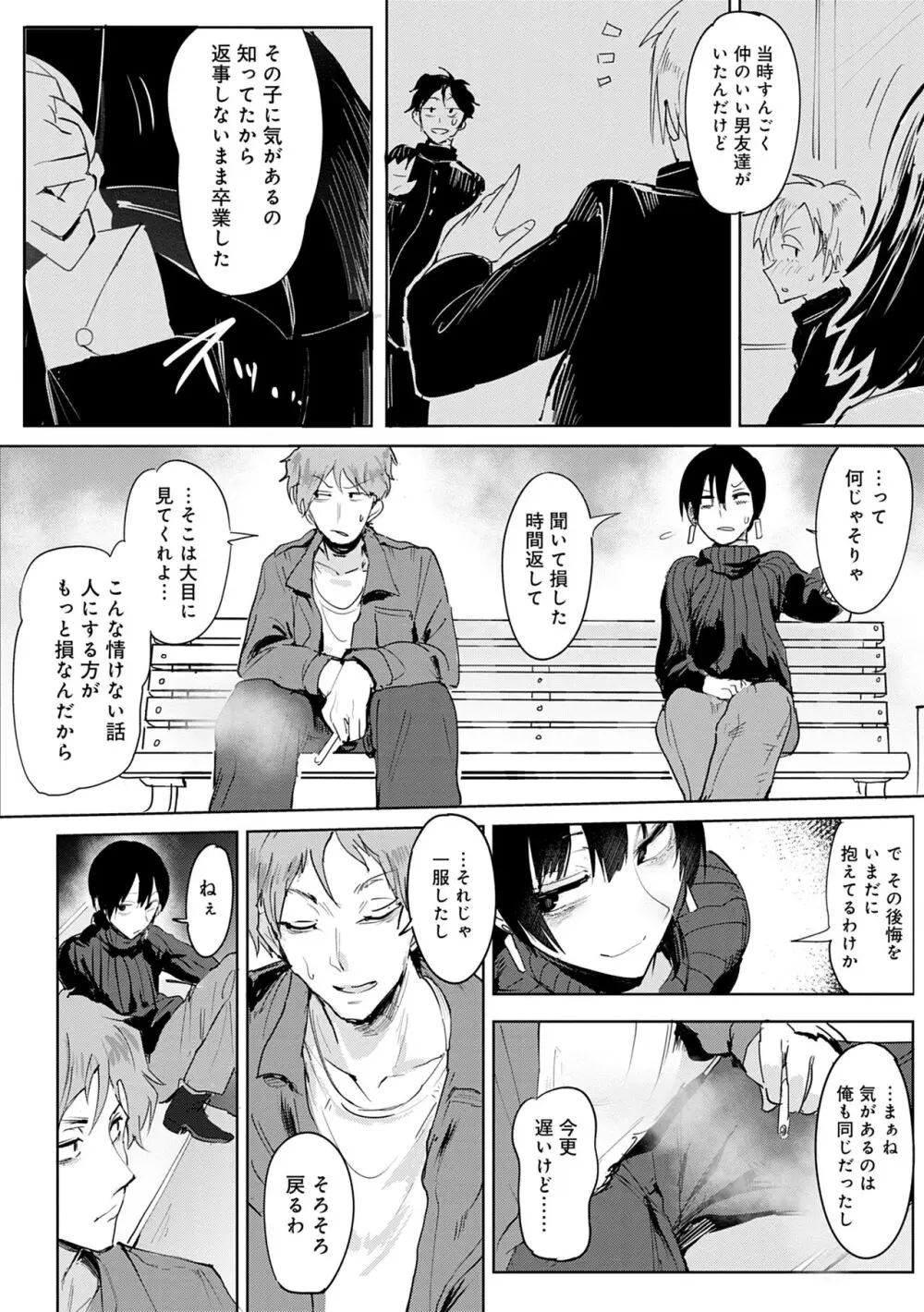 瀛州迷花録 Page.88