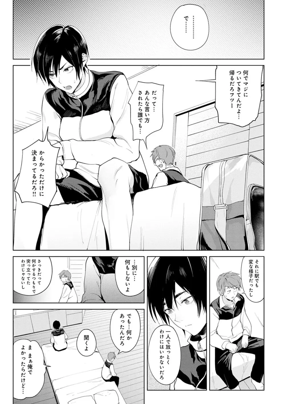 瀛州迷花録 Page.9