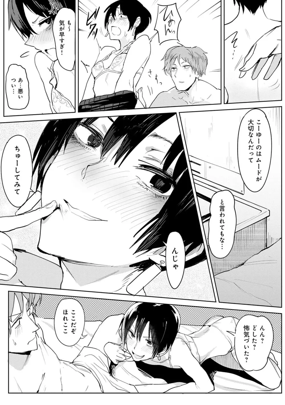 瀛州迷花録 Page.91