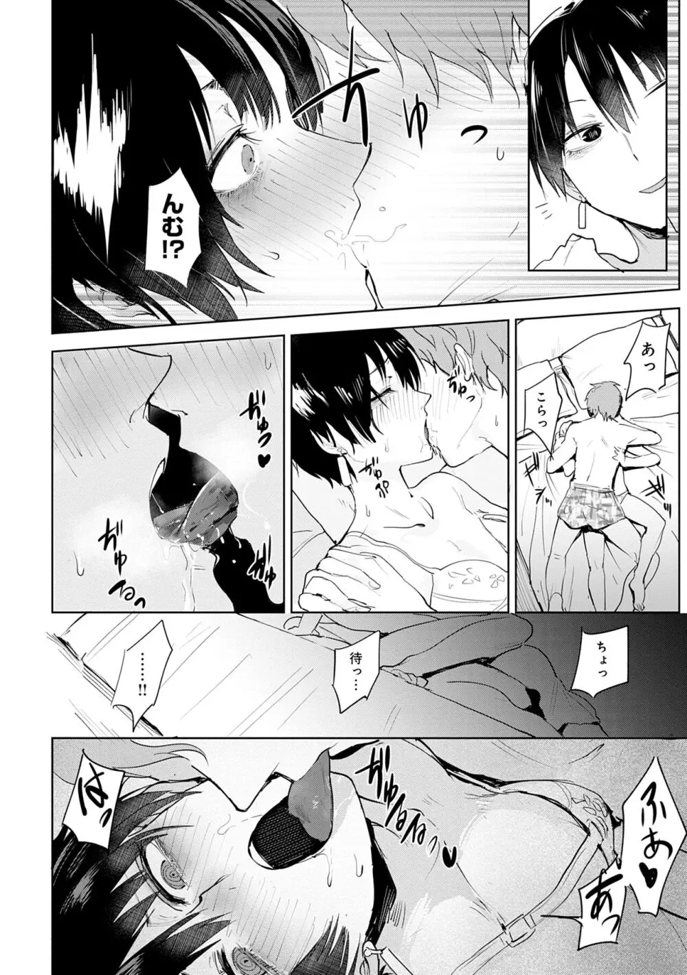 瀛州迷花録 Page.92