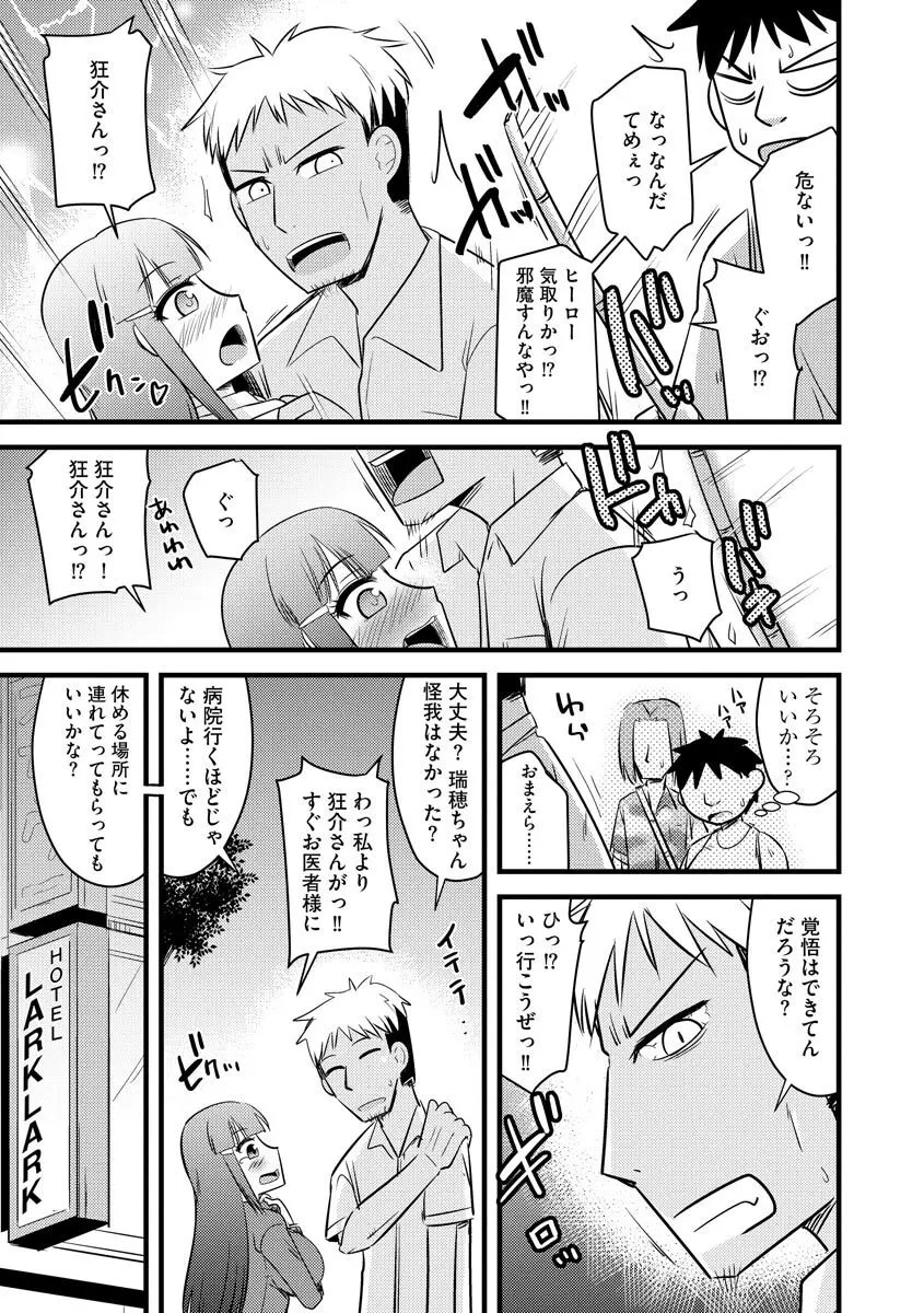 復讐NTRカンパニー Page.10