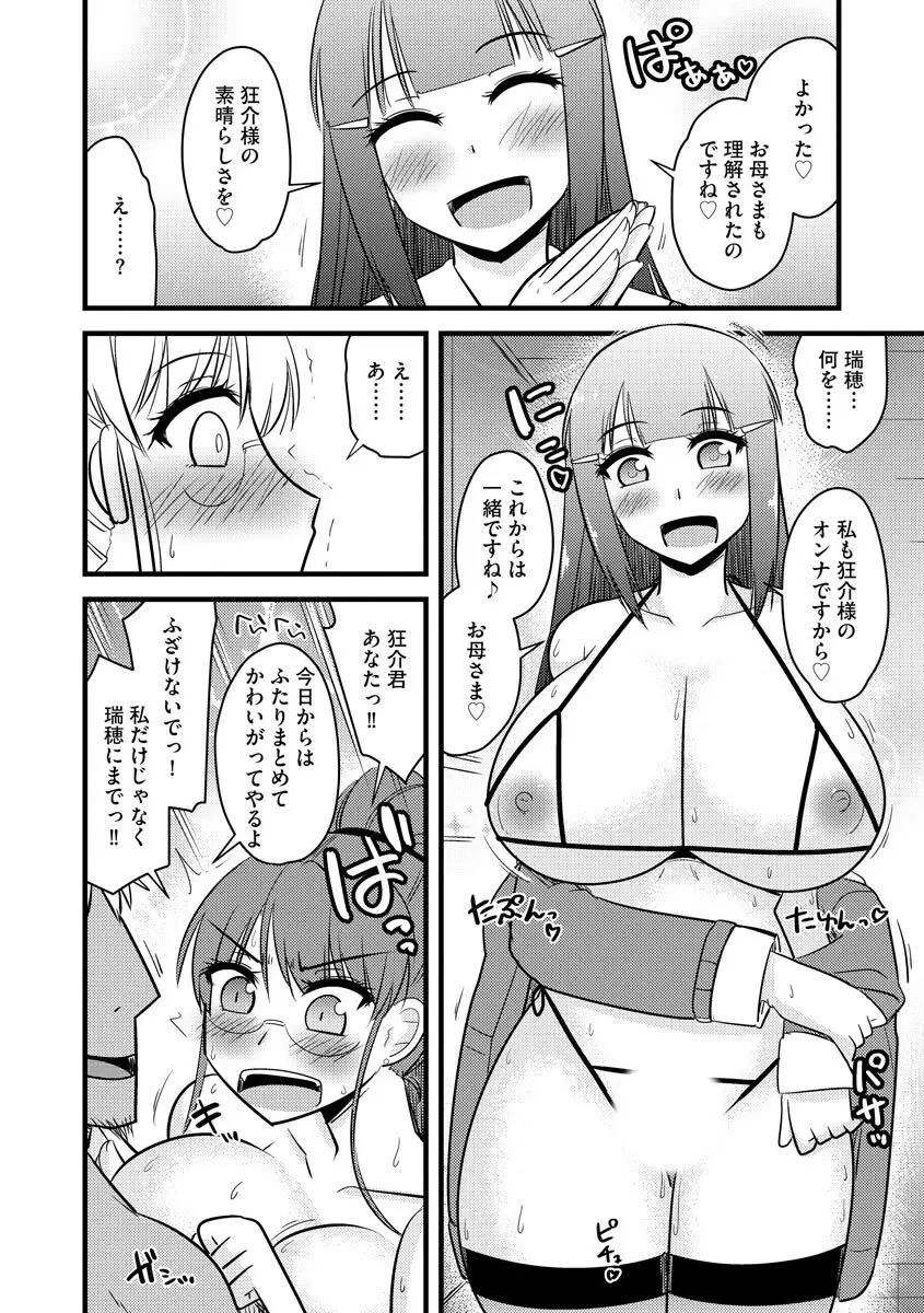 復讐NTRカンパニー Page.103