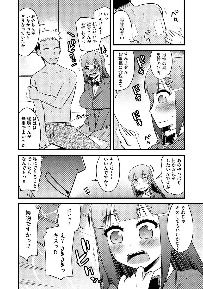 復讐NTRカンパニー Page.11