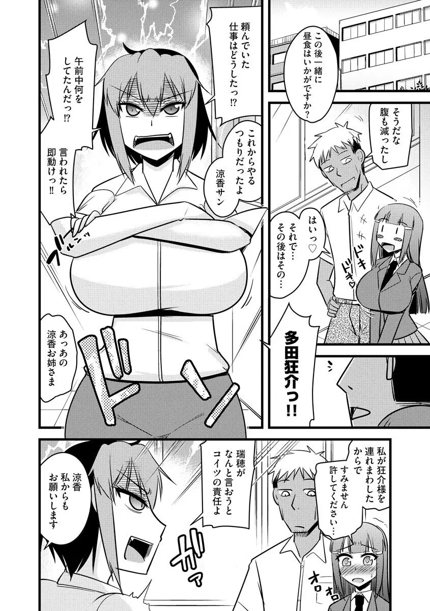 復讐NTRカンパニー Page.111