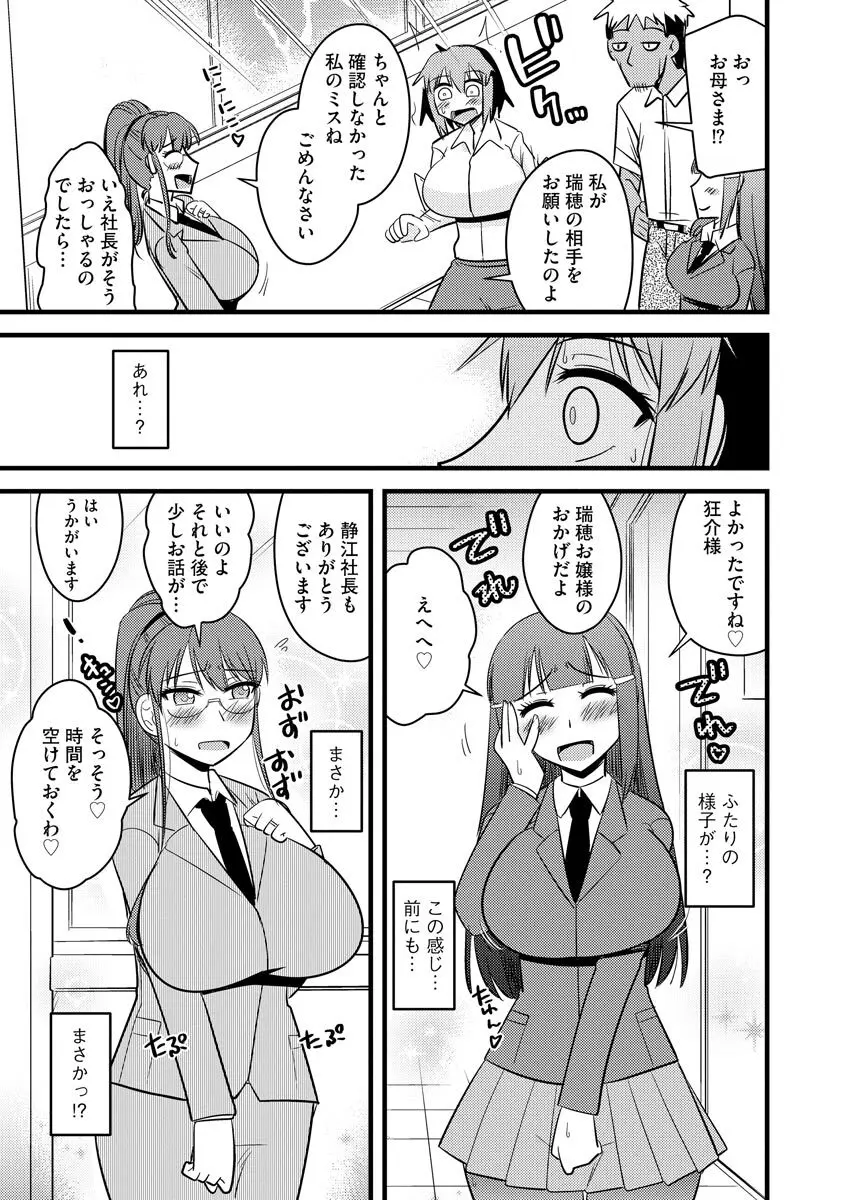 復讐NTRカンパニー Page.112