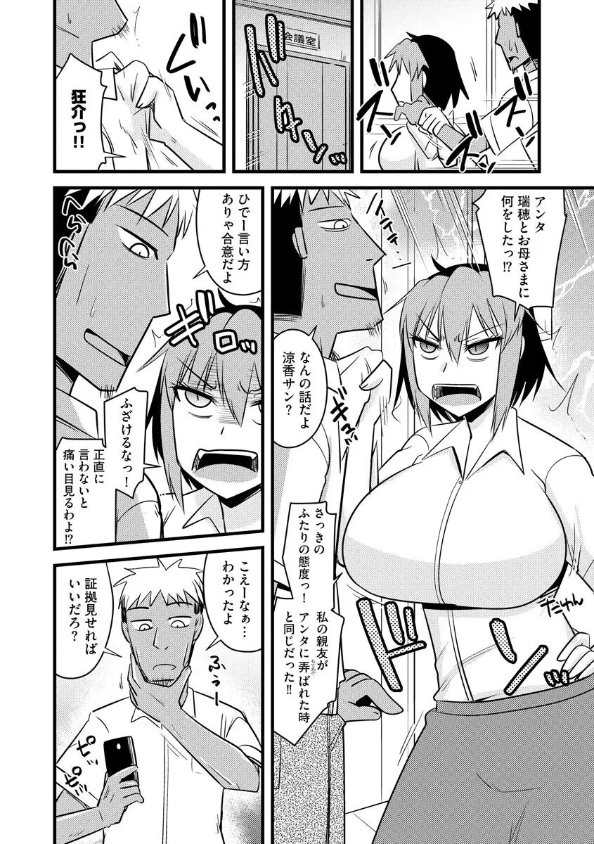 復讐NTRカンパニー Page.113