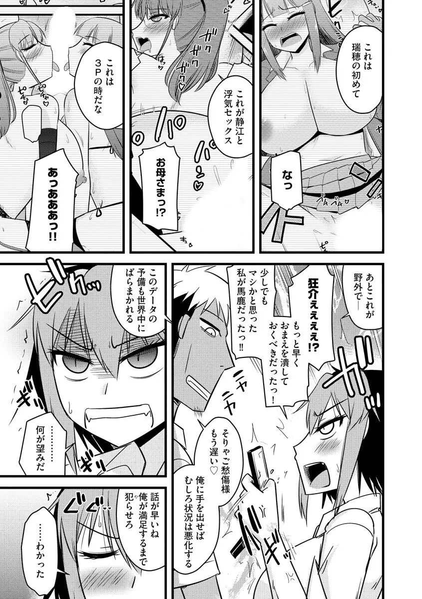 復讐NTRカンパニー Page.114