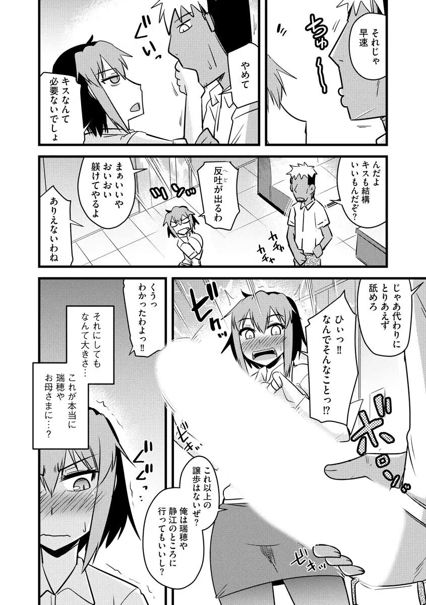 復讐NTRカンパニー Page.115