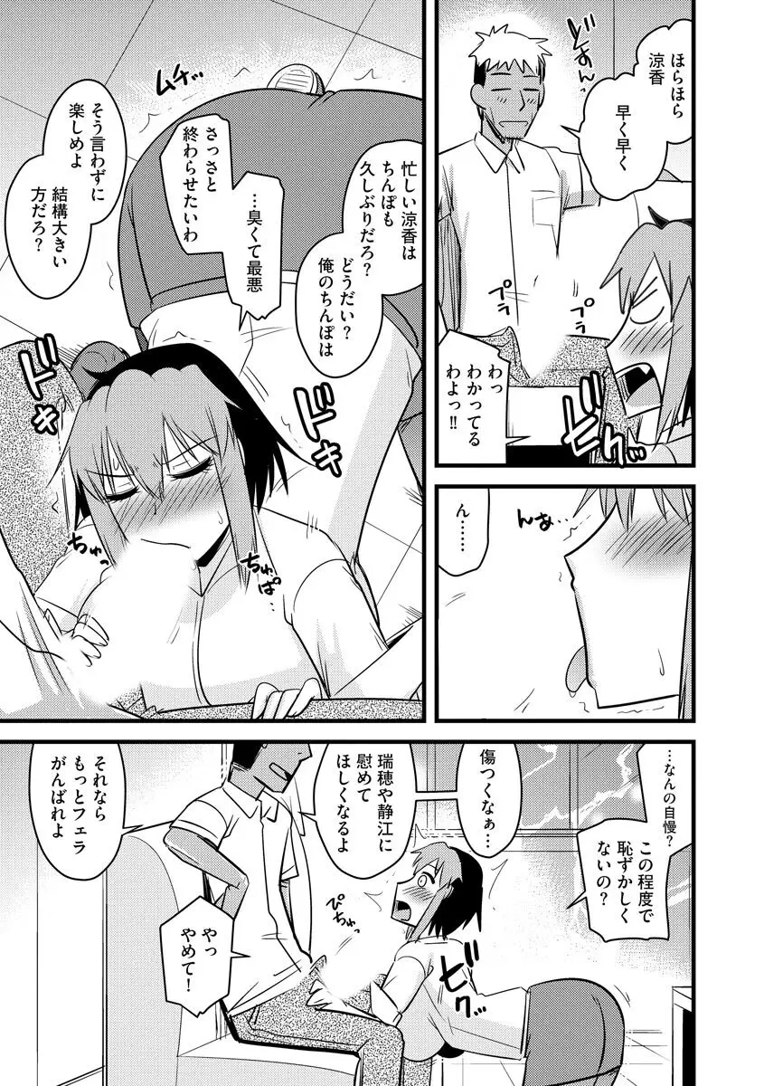 復讐NTRカンパニー Page.116