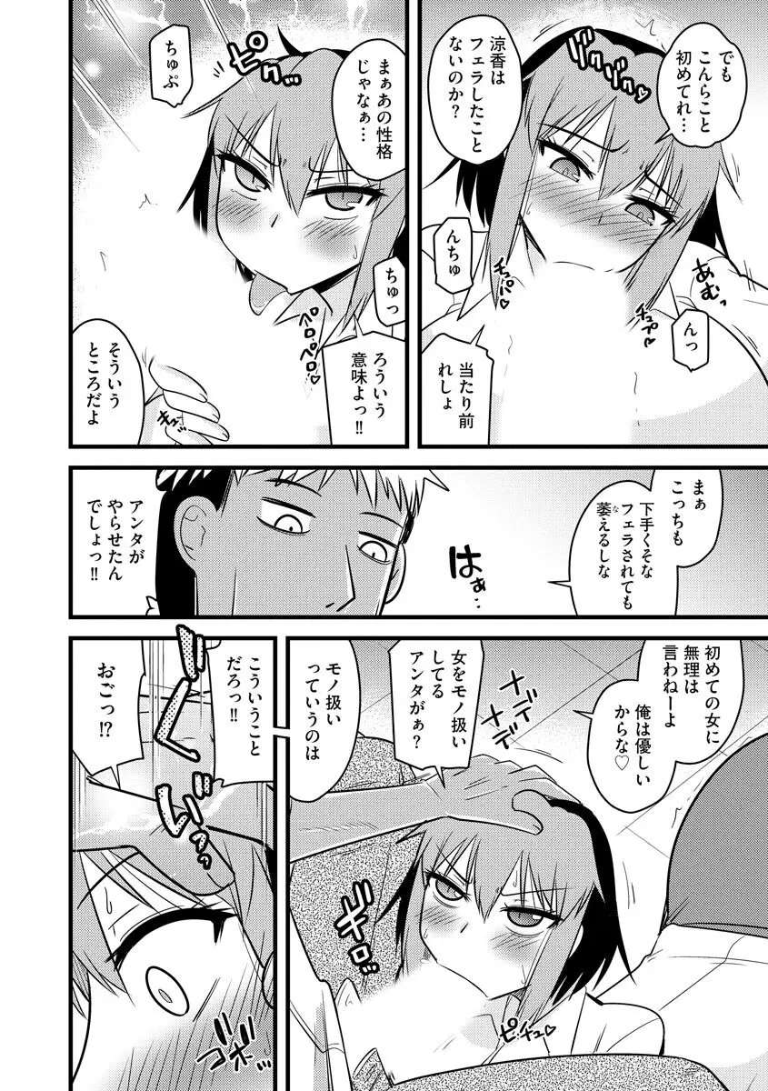 復讐NTRカンパニー Page.117