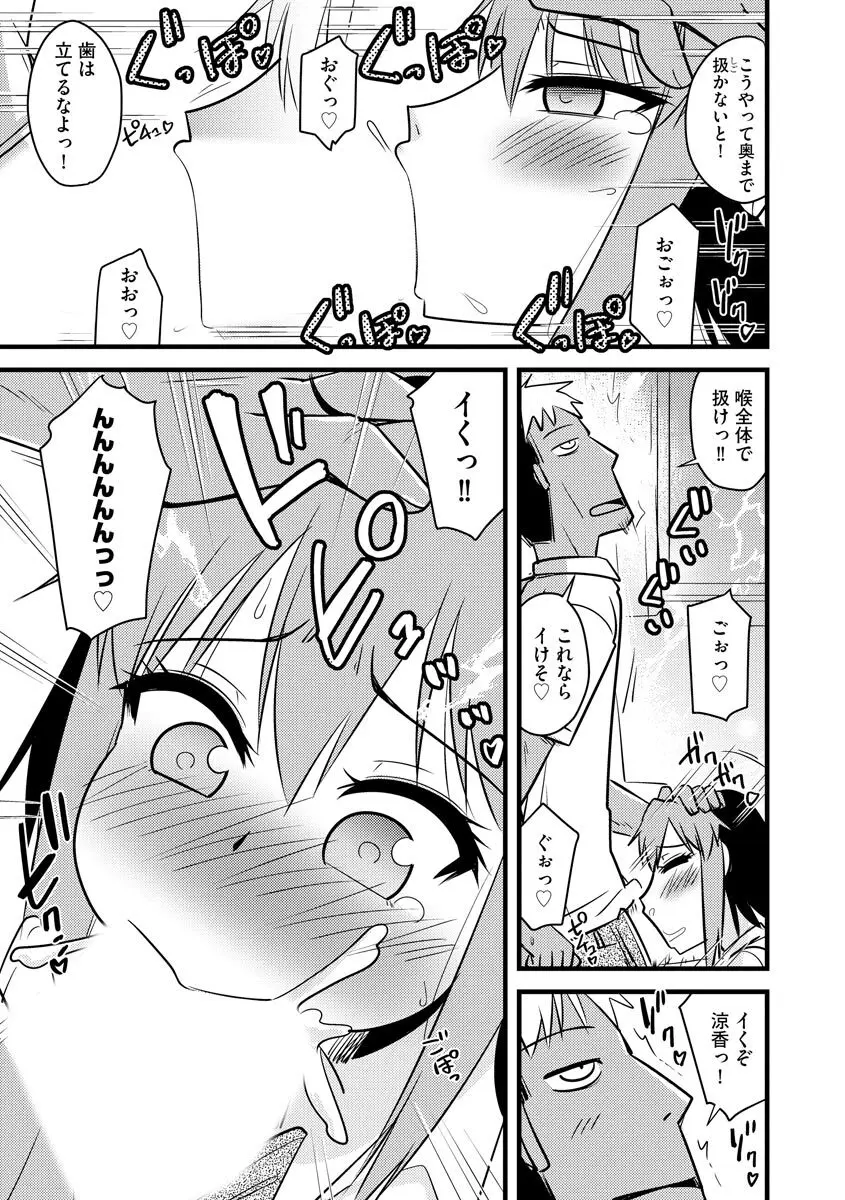 復讐NTRカンパニー Page.118