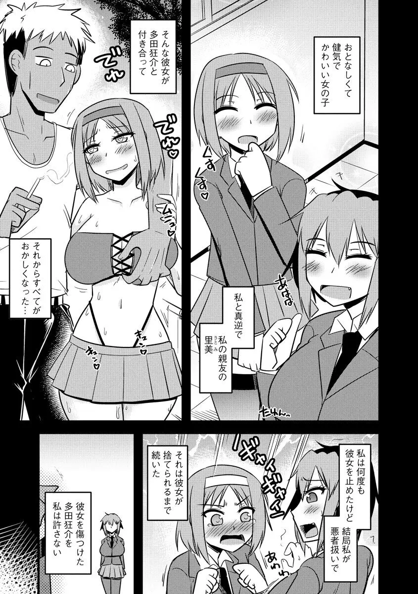 復讐NTRカンパニー Page.136