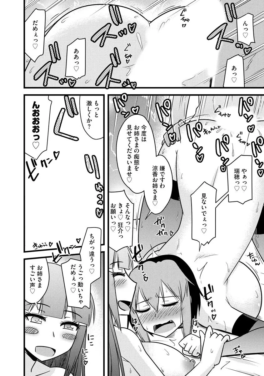 復讐NTRカンパニー Page.155