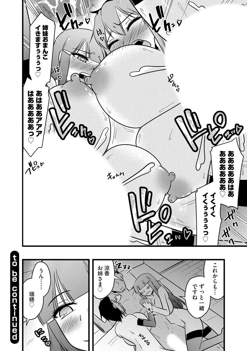 復讐NTRカンパニー Page.159