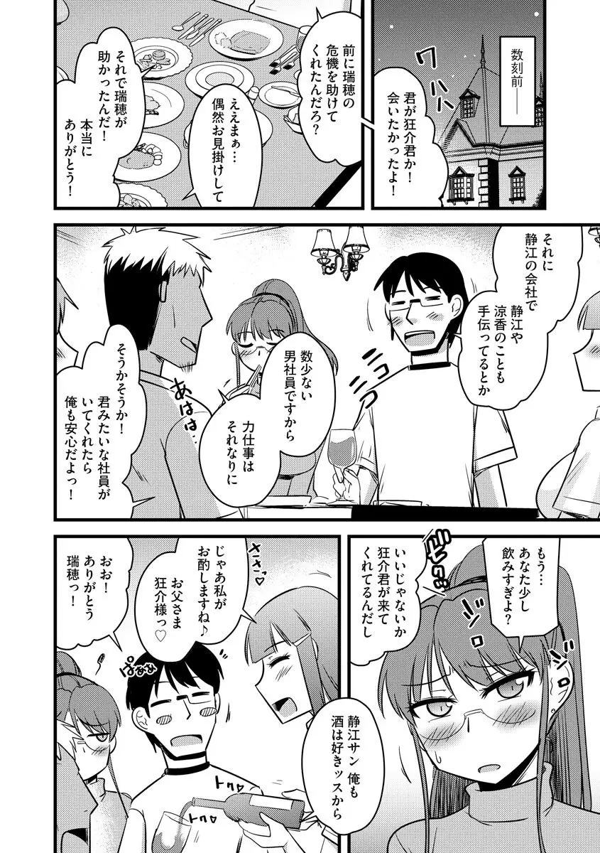 復讐NTRカンパニー Page.163