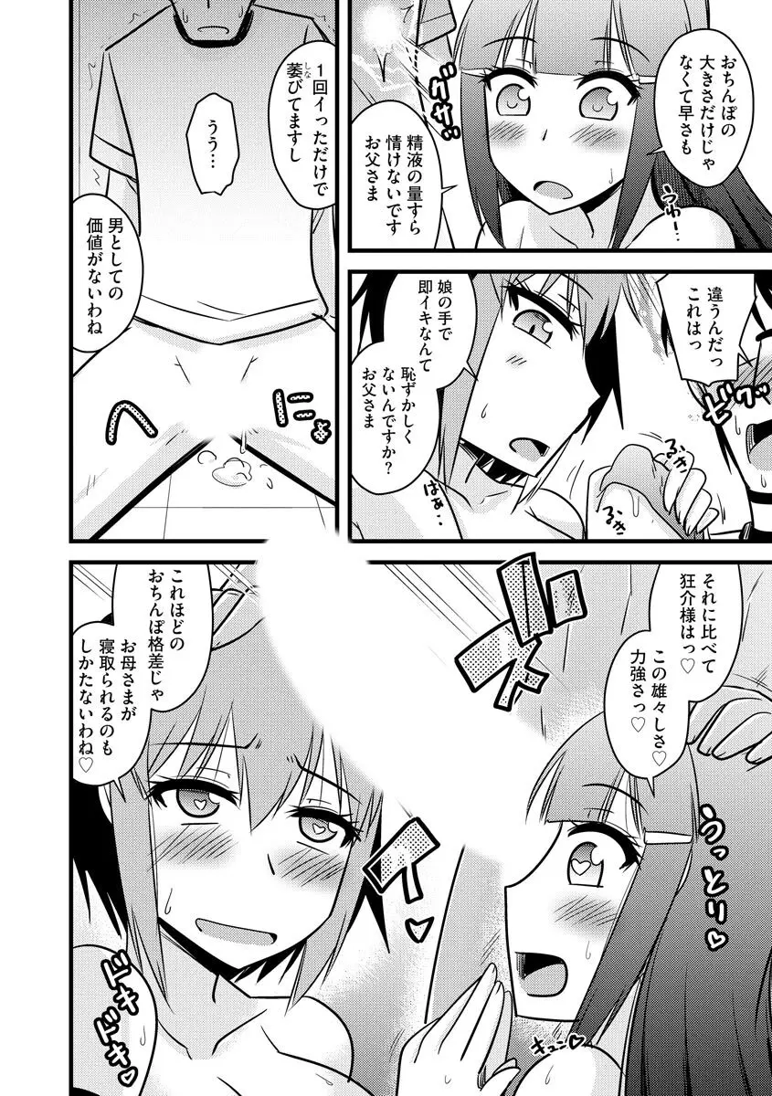 復讐NTRカンパニー Page.171