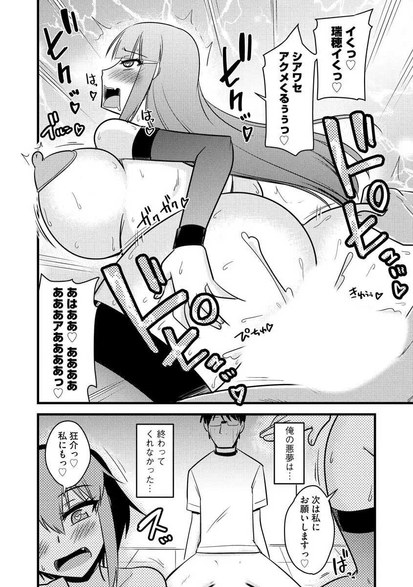 復讐NTRカンパニー Page.181