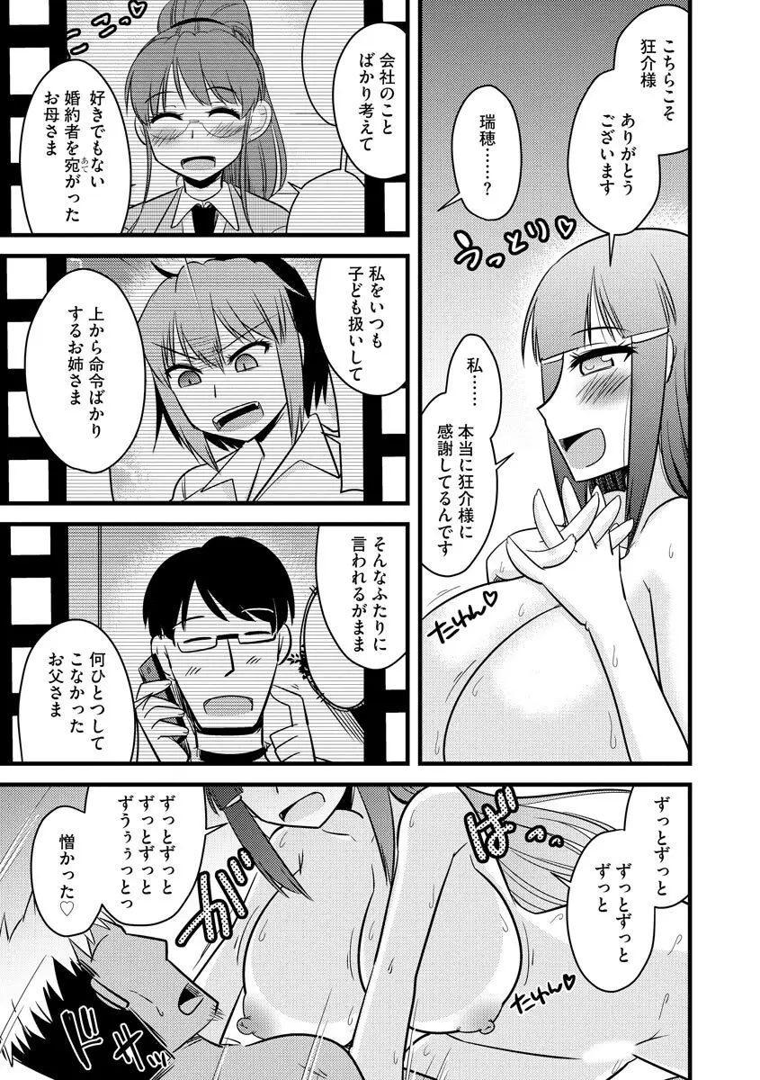 復讐NTRカンパニー Page.184