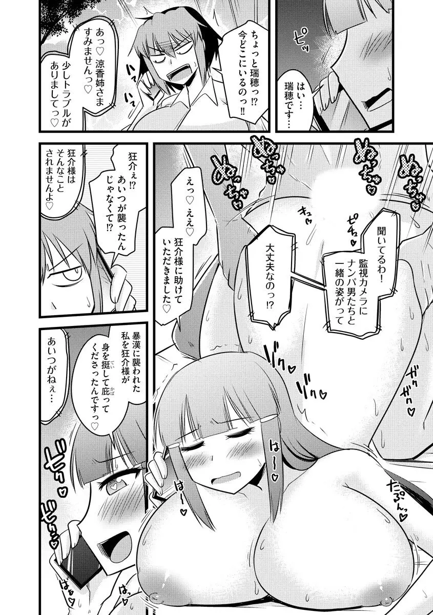 復讐NTRカンパニー Page.27