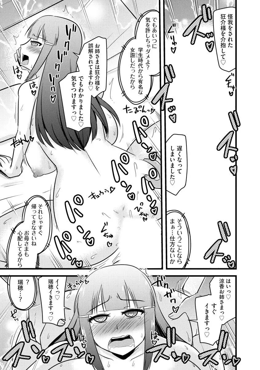 復讐NTRカンパニー Page.28