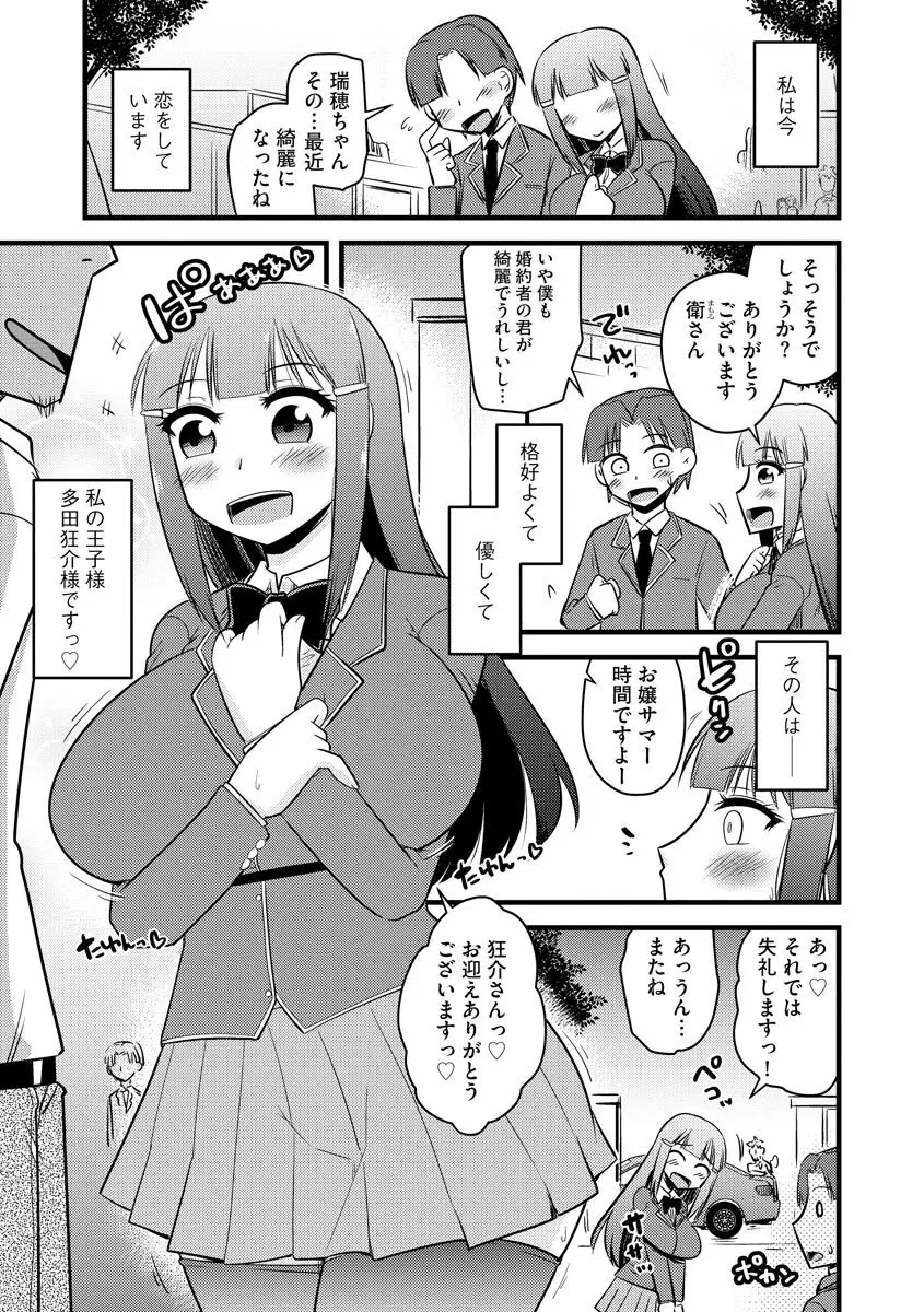 復讐NTRカンパニー Page.32