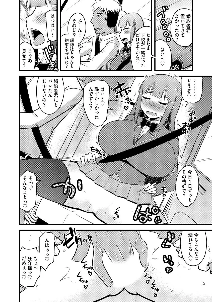 復讐NTRカンパニー Page.33