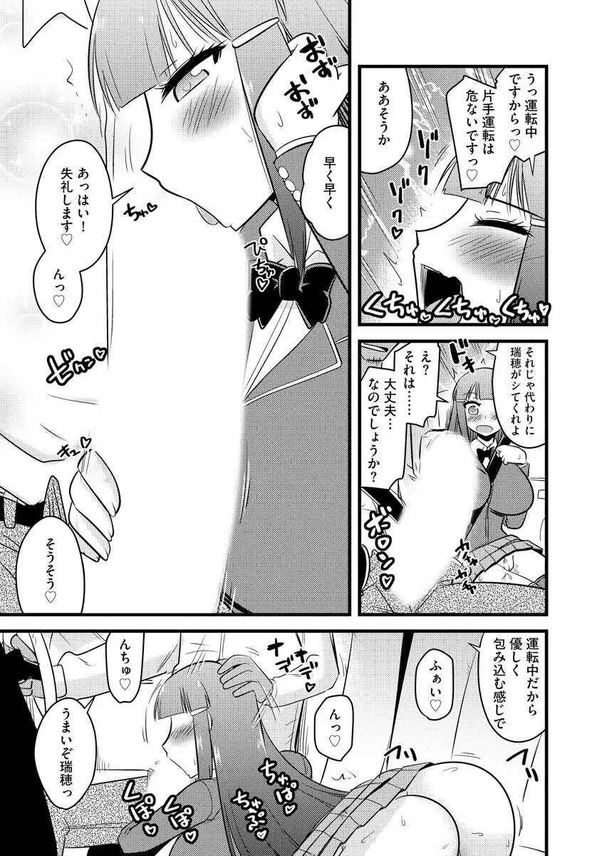 復讐NTRカンパニー Page.34