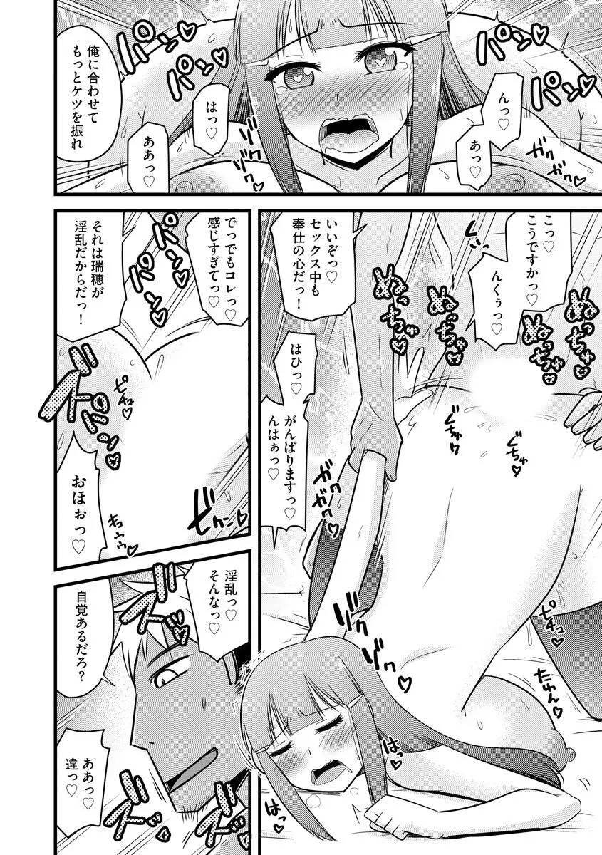 復讐NTRカンパニー Page.37