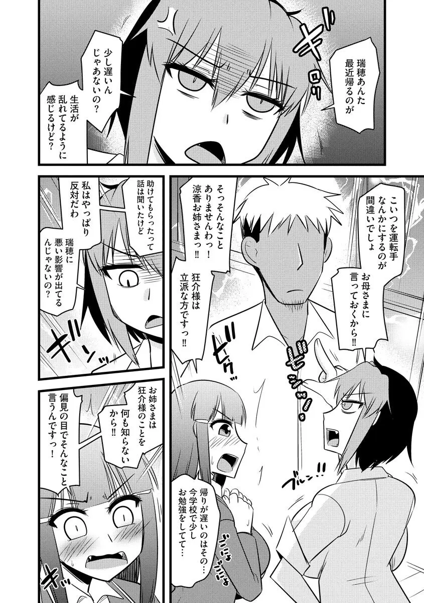 復讐NTRカンパニー Page.43