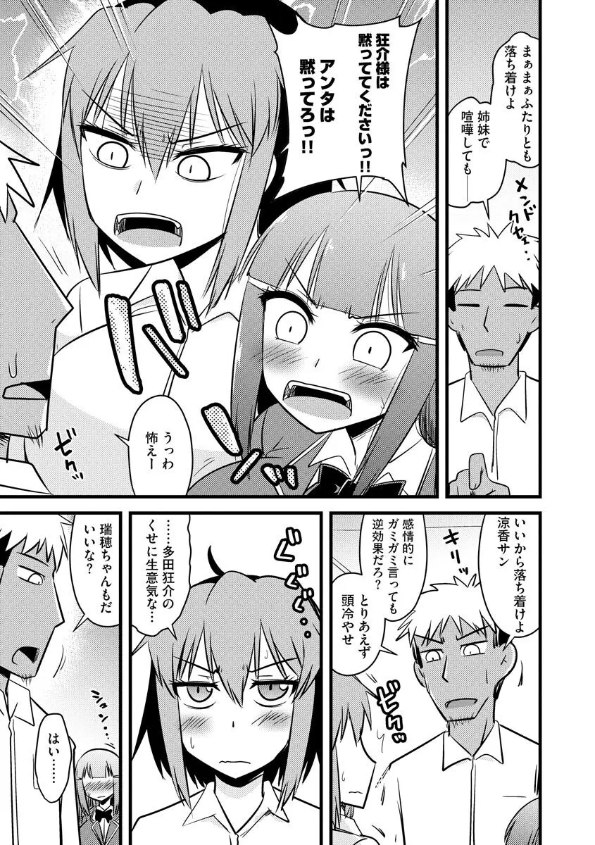 復讐NTRカンパニー Page.44