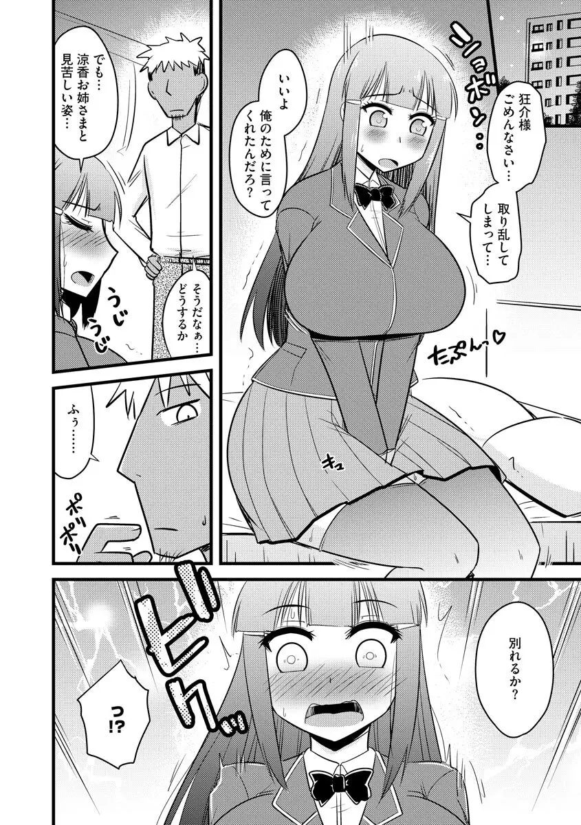 復讐NTRカンパニー Page.45