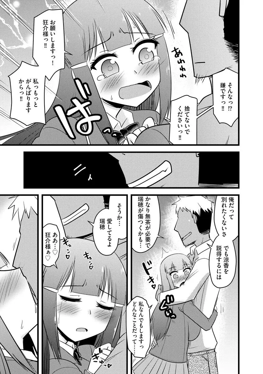 復讐NTRカンパニー Page.46