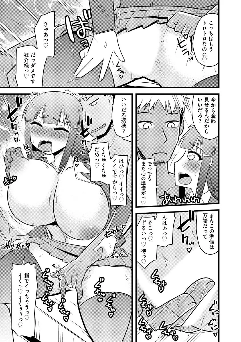 復讐NTRカンパニー Page.48