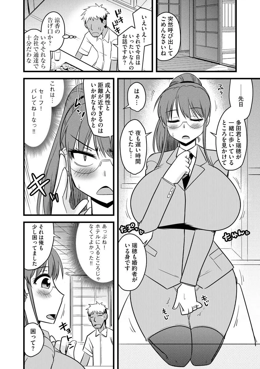 復讐NTRカンパニー Page.59