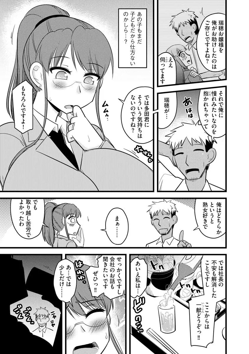 復讐NTRカンパニー Page.60