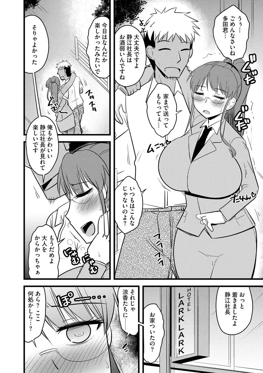 復讐NTRカンパニー Page.61