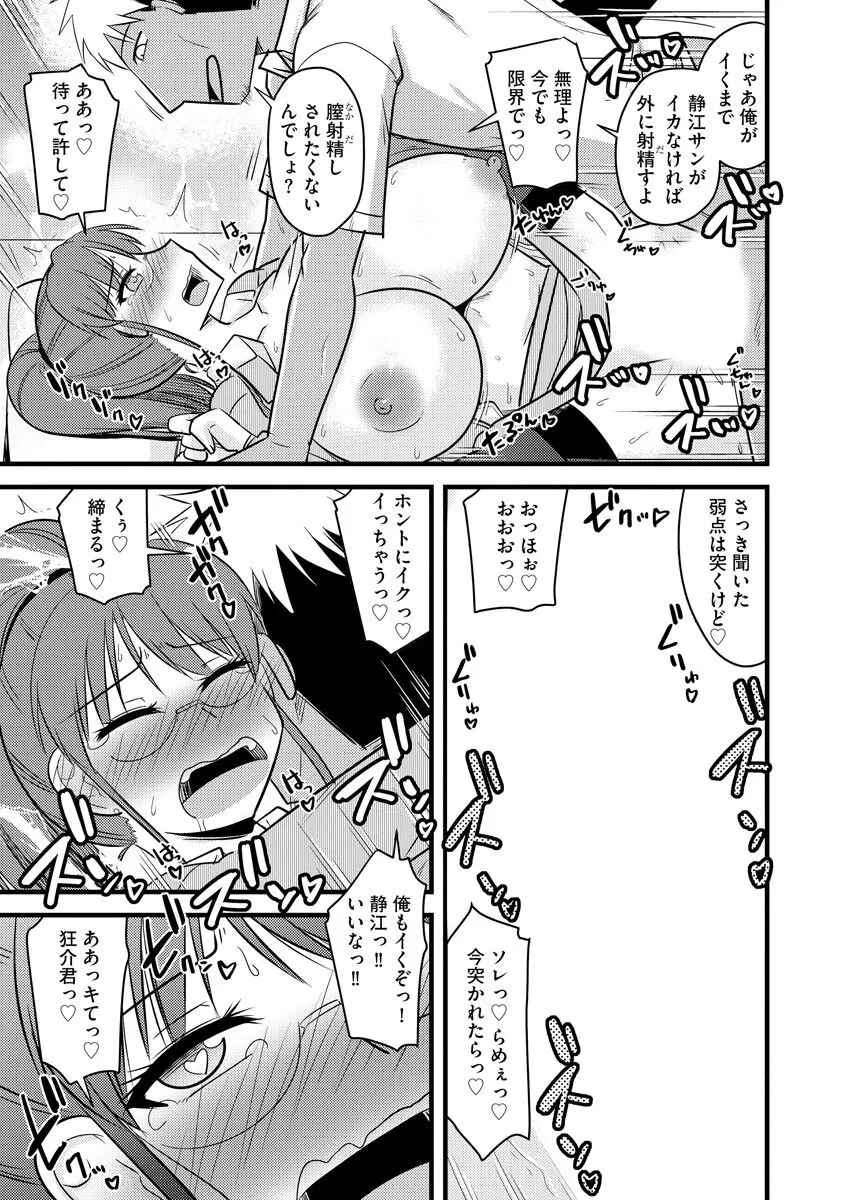 復讐NTRカンパニー Page.68