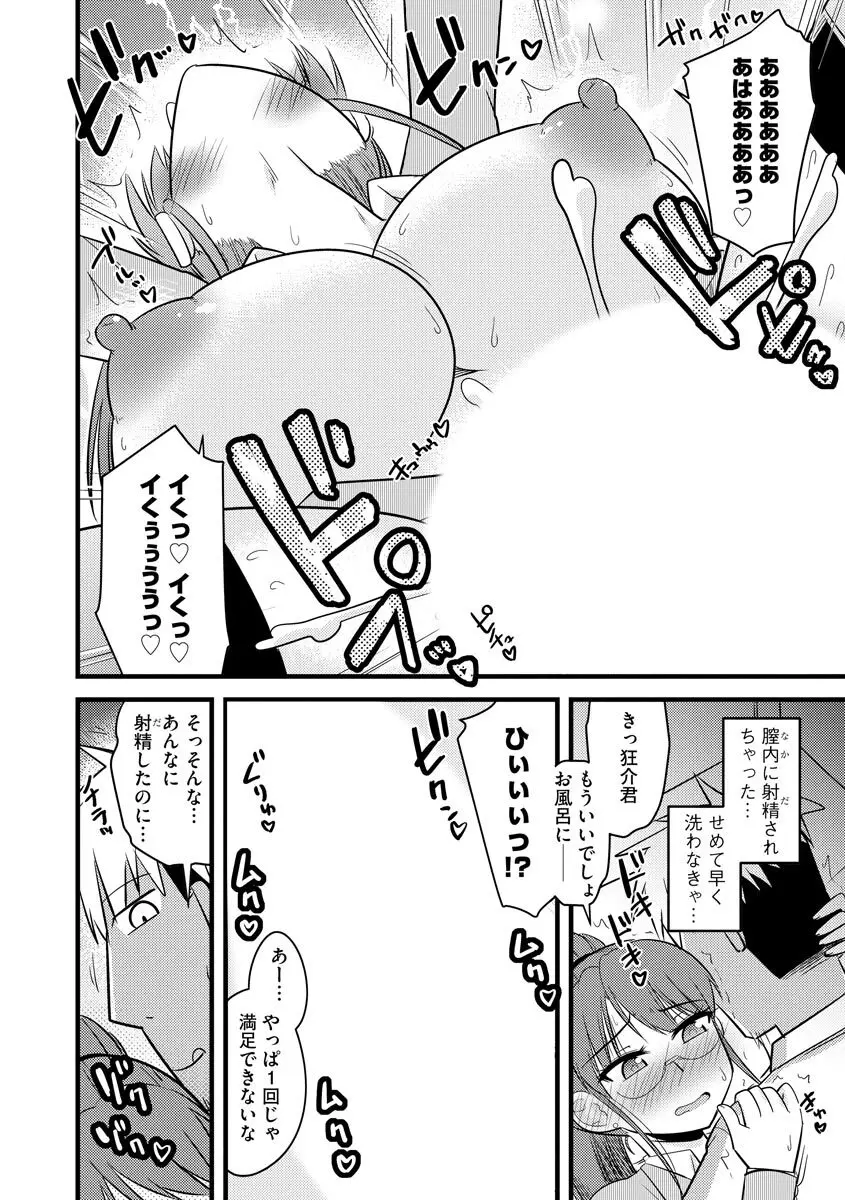 復讐NTRカンパニー Page.69