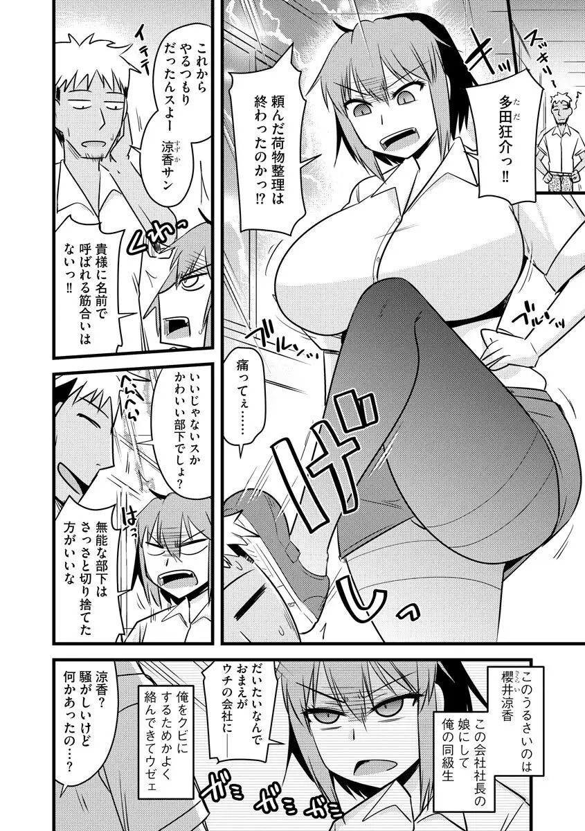 復讐NTRカンパニー Page.7