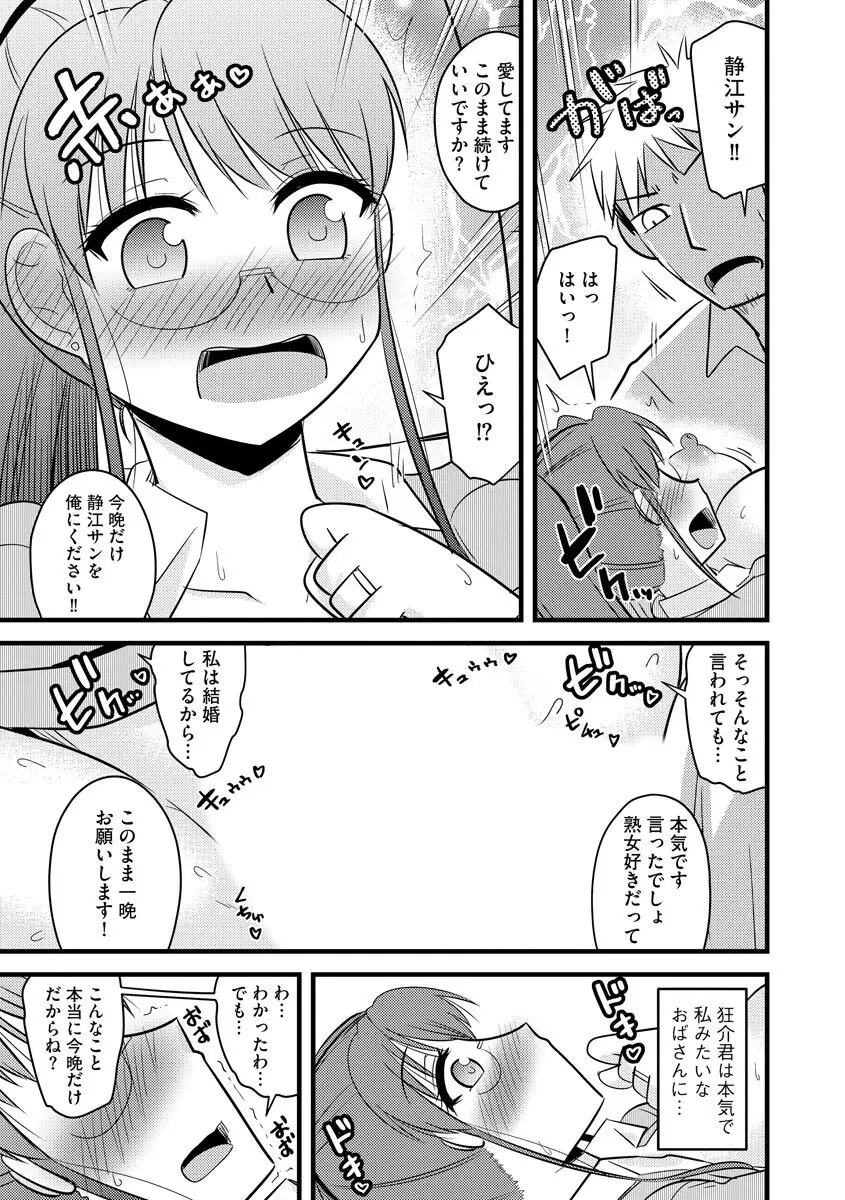 復讐NTRカンパニー Page.70